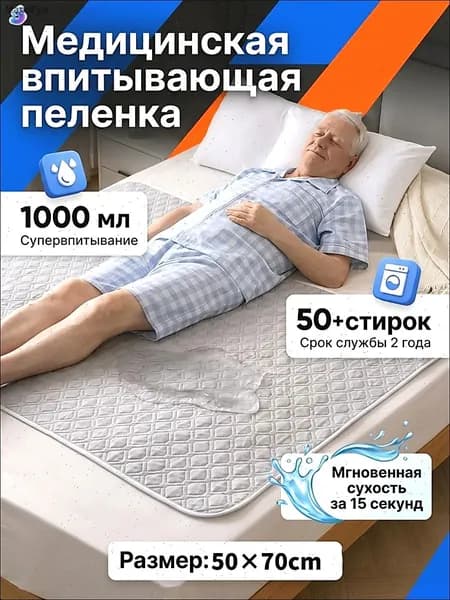 Многоразовая впитывающая пелёнка для лежачих больных моющаяся защитная гигиеническая подстилка для ухода