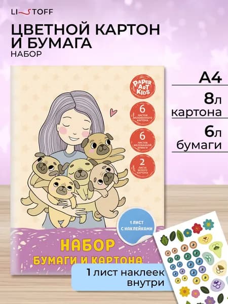 Набор цветной мелованной бумаги и мелованного картона Listoff 14 листов с наклейками, для детского творчества
