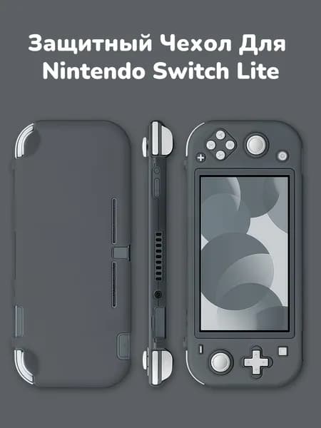 Защитный чехол для nintendo switch lite,Жесткая оболочка