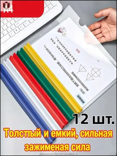 Обложки для учебников и рабочих тетрадей Формат А4Вмещает 128 листов бумаги формата А4.12 шт.