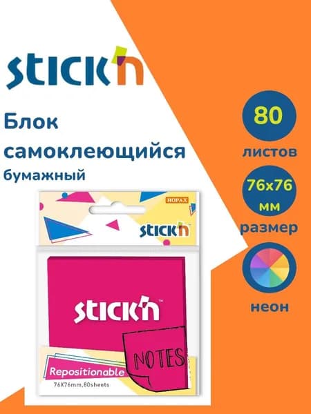 Стикеры для заметок самоклеящиеся бумажный Stick'n 76x76мм 80 листов 70г/м2, розовый неон