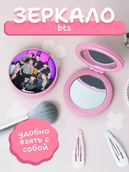 Зеркальце карманное складное BTS