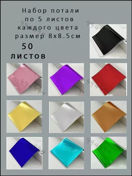 Фольга цветная
