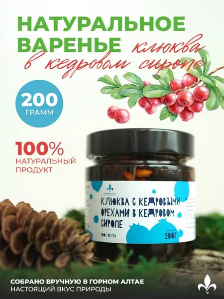 Варенье Клюква с кедровыми орешками в кедровом сиропе , 200 г