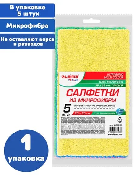 Салфетки для уборки из микрофибры 5 штук