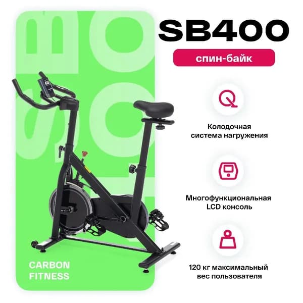 Спин-байк CARBON FITNESS SB400 домашний