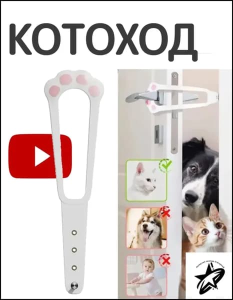 Ограничитель двери для кошек и собак котоход