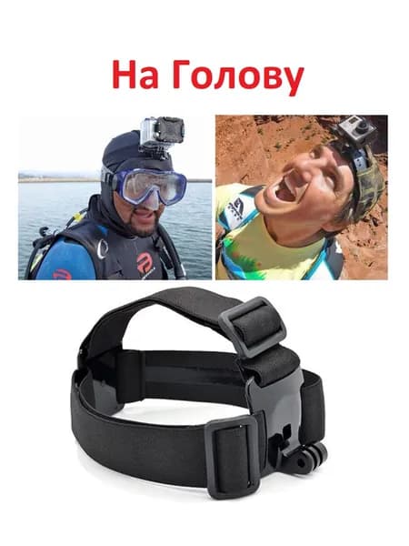 Крепеж на голову для GoPro