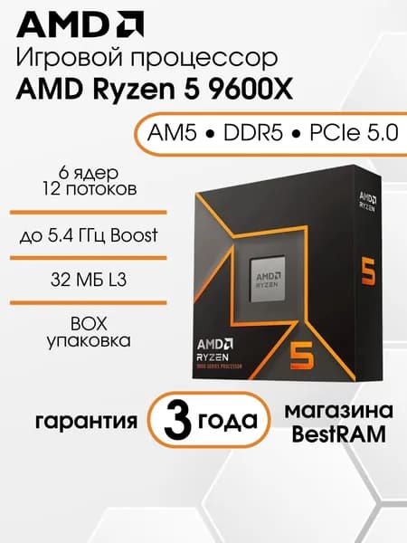 Процессор AMD Ryzen 5 9600X, AM5, 6 ядер / 12 потоков, 5.4 ГГц, BOX, без кулера