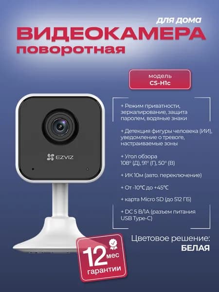 Видеокамера CS-H1c (1080P) (2,4 мм) 2 МП внутренняя