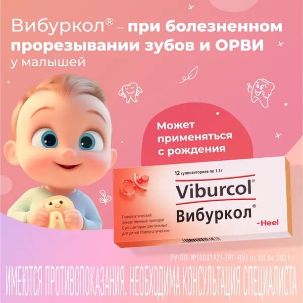 Вибуркол, суппозитории ректальные, 12 шт.