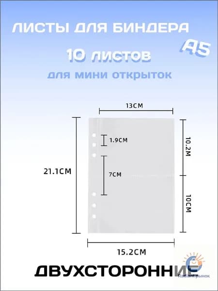 Лист для биндера для 2 открыток