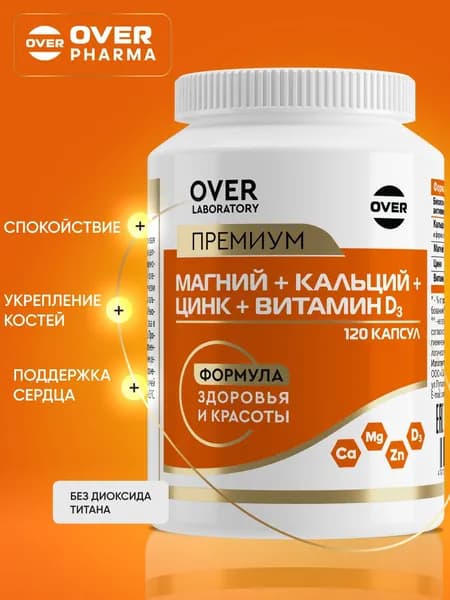 Кальций магний цинк витамин Д3, витамины для укрепления костей, волос, ногтей, 120 капсул