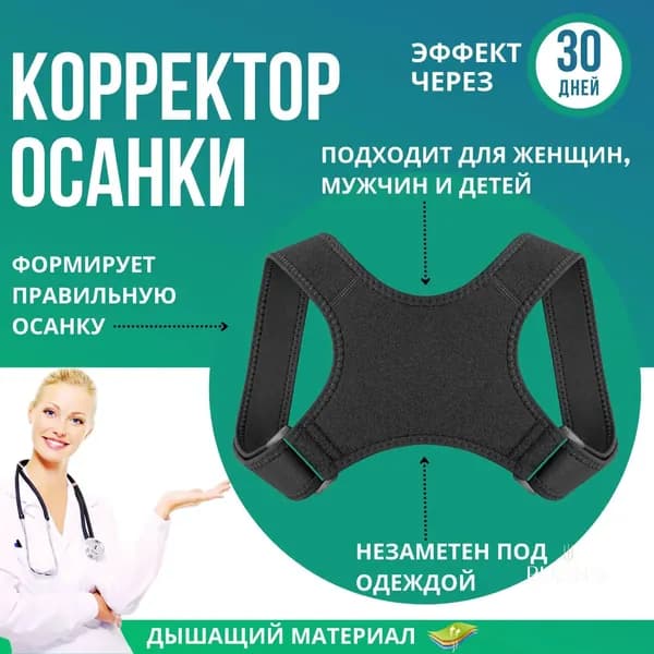 Корректор осанки по ТУ 32.50.22-004-31029531-2017, модель Т.50.14.