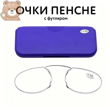 Пенсне очки для чтения на переносице без дужек розово-красная оправа, компактный красный пластиковый футляр в комплекте, диоптрии +1.0 до +4.0
