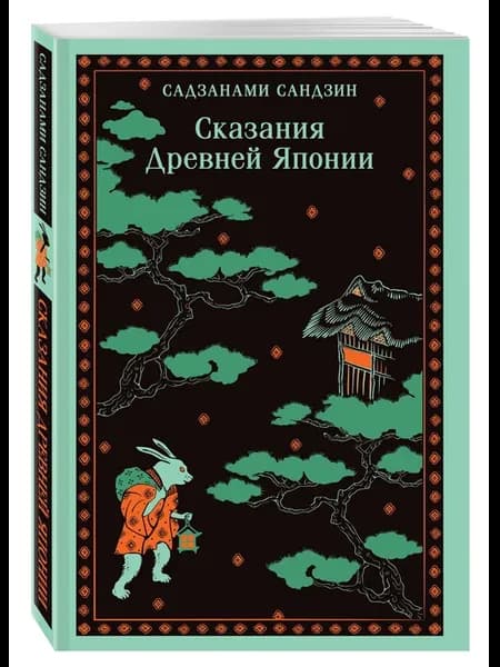 Сказания Древней Японии, Садзанами