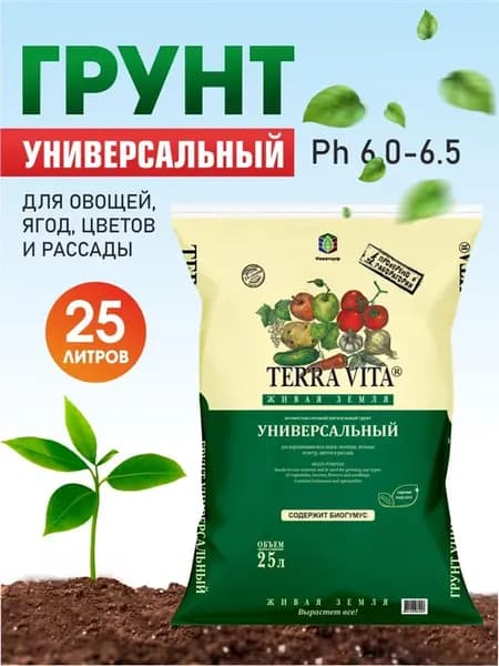 Грунт для рассады 25 литров