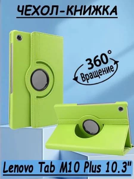 Lenovo Tab M10 FHD Plus 10,3 дюйма (TB-X606X / X606F) / корпус Lenovo Tab M10 FHD