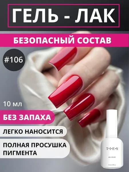 Гель-лак для ногтей для ногтей belo 106