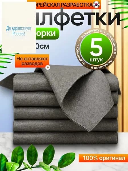 Салфетки для уборки, Темно серый, 30х30 см, 5 шт.