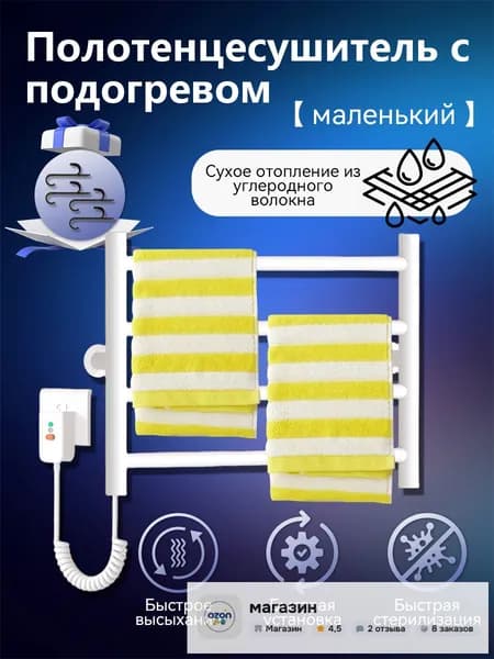 Полотенцесушитель Электрический 420мм 350мм форма Лесенка