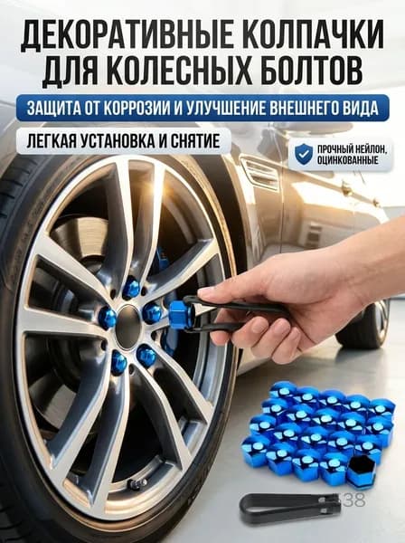 Колпачки декоративные для болтов колесных дисков пластиковые оцинкованные 4 шт