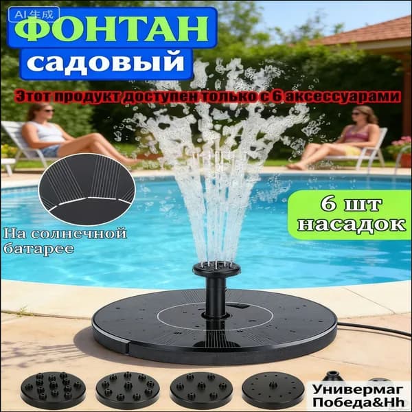 Фонтан садовый