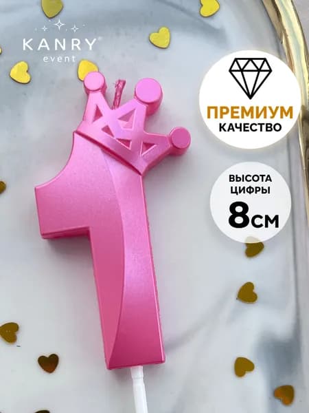 Свечи для торта цифра 1, 8 см, 1 шт