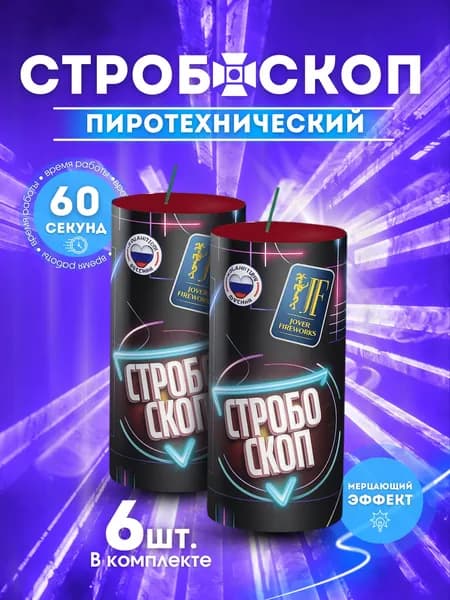 Фонтан наземный фейерверк Стробоскоп 60 секунд 6 штук