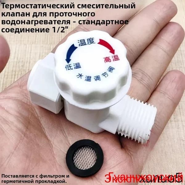 Запасные части для терморегулятора универсального проточных электрических водонагревателей