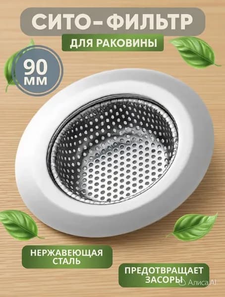 Сетка для раковины 9x9 см серый