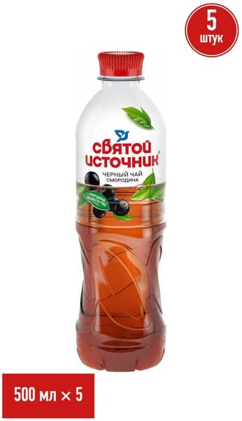 Холодный чай Святой Источник черный со смородиной 500 мл, набор: 5 штук