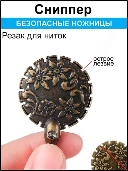Ножницы