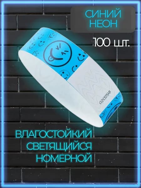 Контрольный браслет, листов: 100