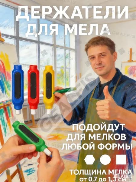 Держатель для мела, вид мелка: Пастельный, цветов: 4 шт.