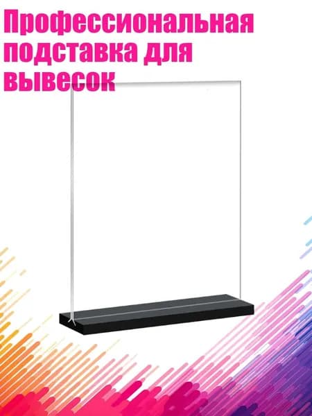 Профессиональная подставка для вывесок, - Стиль 2