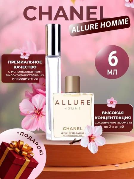 XOXO PARFUMER Наливная парфюмерия Allure Homme Аллюр  отливант духов 6 мл