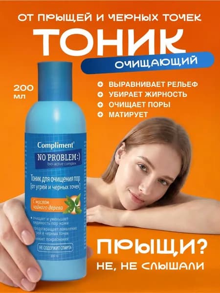 Compliment No Problem Тоник для лица от прыщей с маслом чайного дерева 200мл