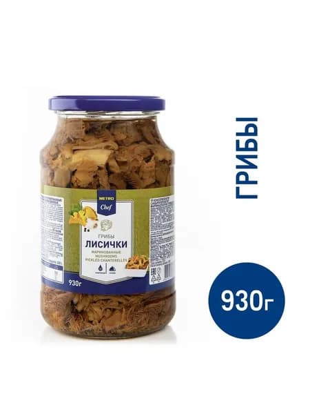 Metro Chef Грибы лисички Маринованные, 930г