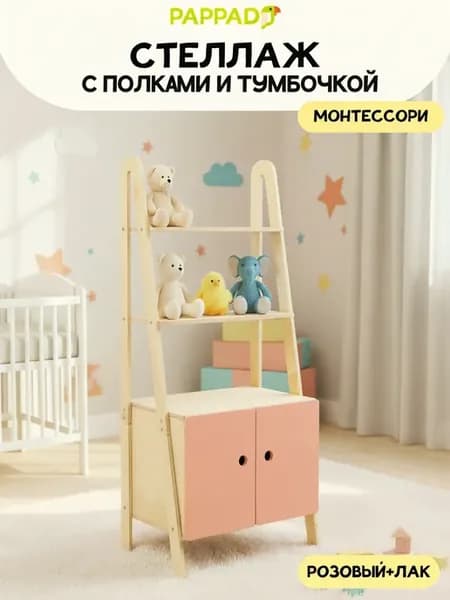 Стеллаж деревянный для игрушек и книг детский