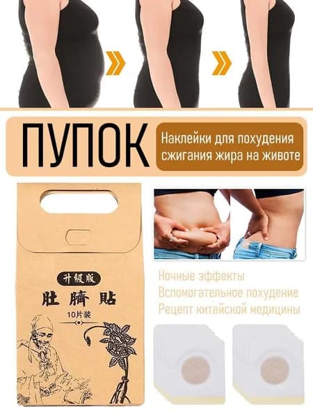 Пластырь для похудения