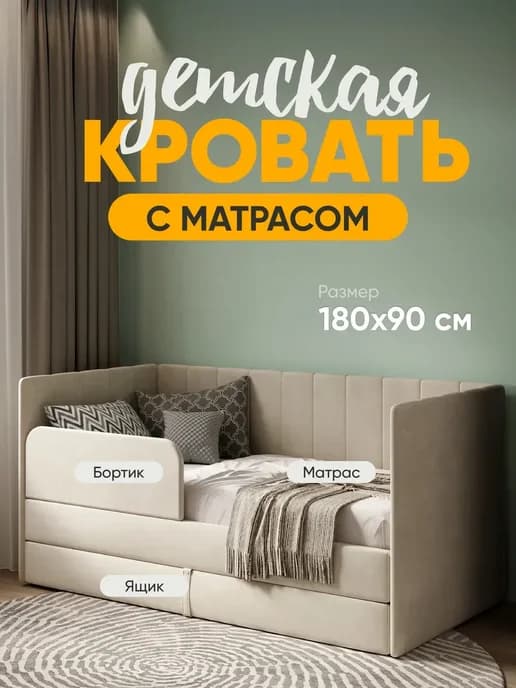 Подростковая кровать Huggy 180x90 с матрасом