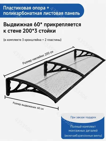 Козырек над крыльцом, для дома усиленный, Навес над крыльцом,Пластиковый кронштейн 200X60CM