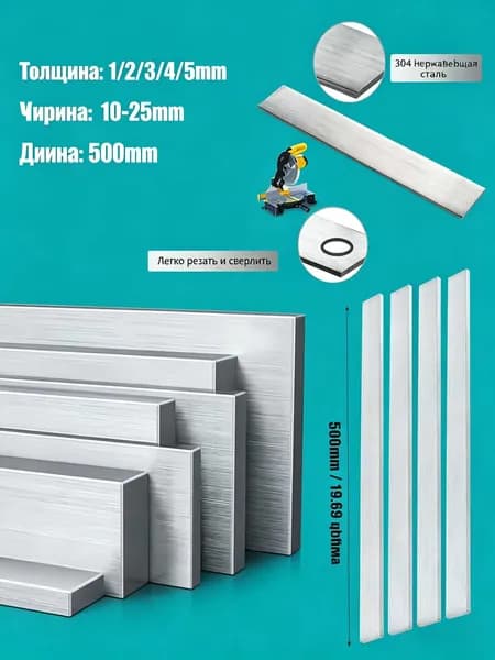Полоса из нержавеющей стали 304, размер 3x15мм, длина 500мм, 1 шт