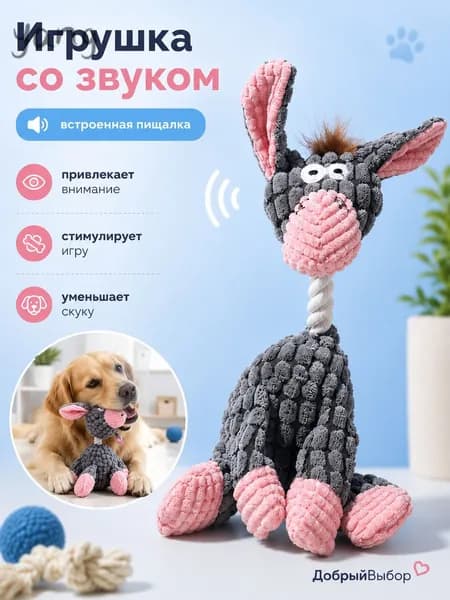 Игрушка для животных