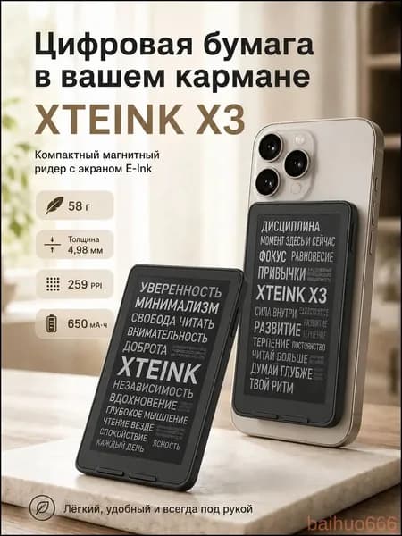 4" Электронная книга XTEINK x3, черный