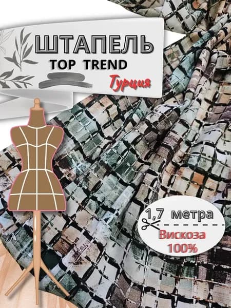 Штапель ткань для шитья 1,7метра