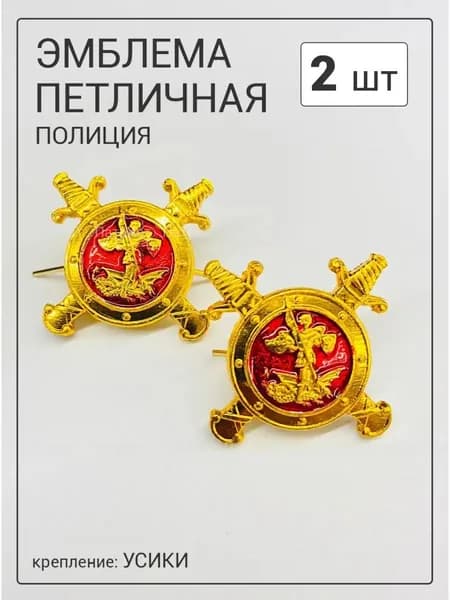 Значок Полиция 2 шт