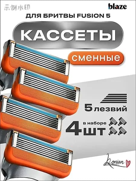 Сменные кассеты для мужских бритв 4 шт с 5 лезвиями/ Лезвия для бритья