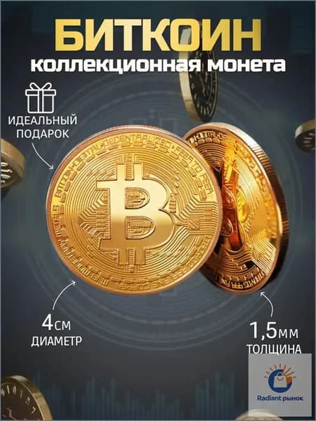 Эксклюзивный жетон криптовалюты BTC, биткоин
